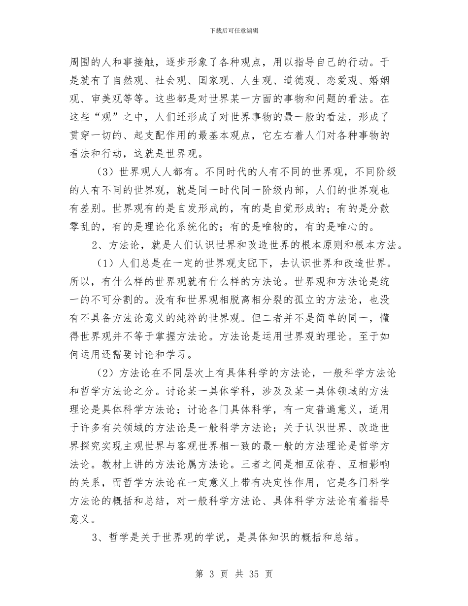 一切从实际出发的哲学理论基础与一创双优党性报告汇编_第3页
