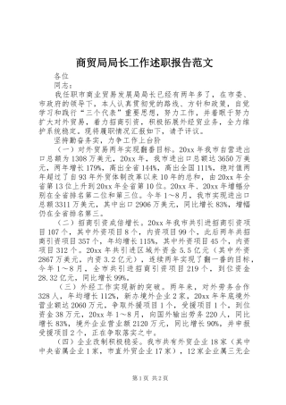 商贸局局长工作述职报告范文