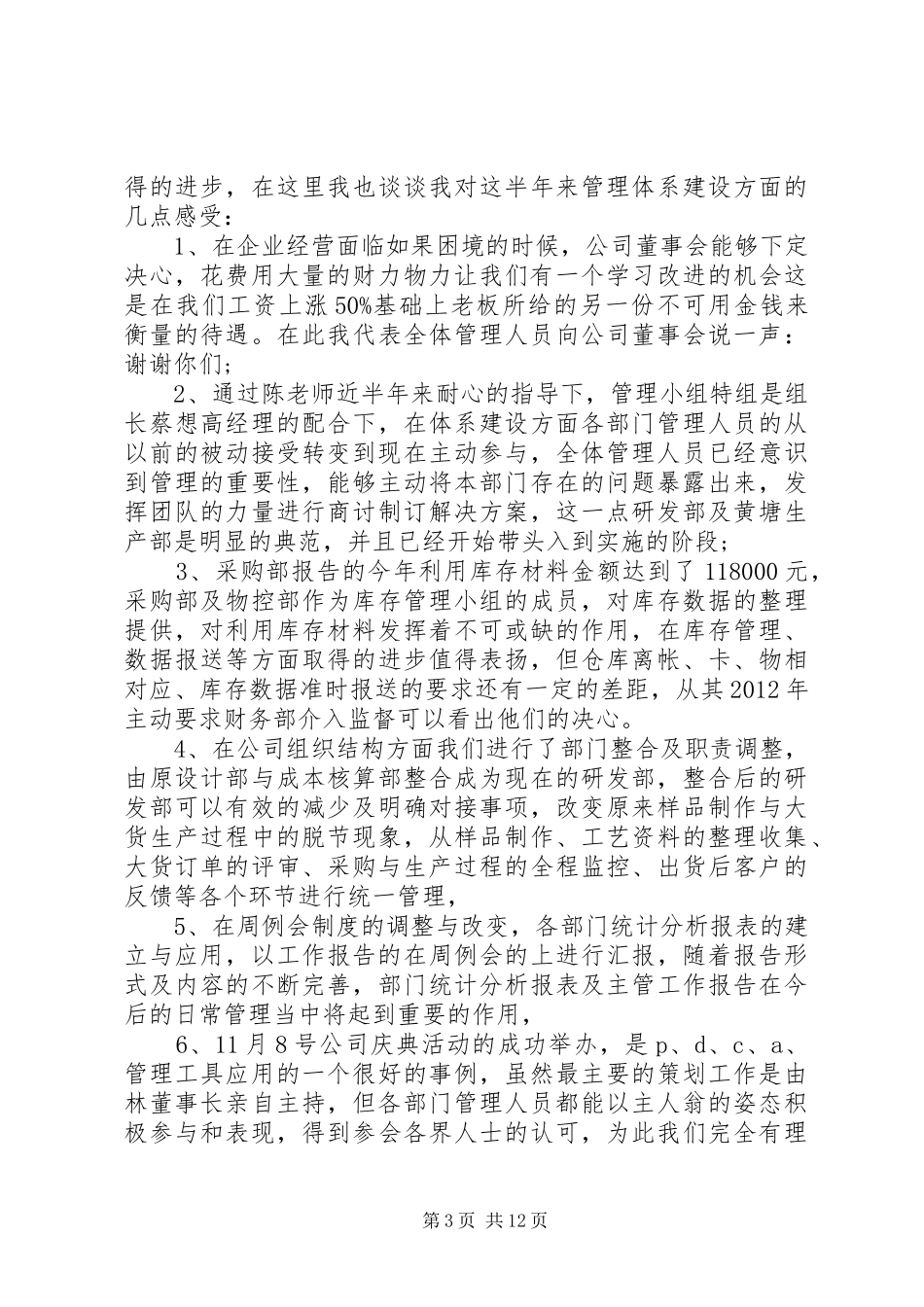 副经理述职报告范文_第3页