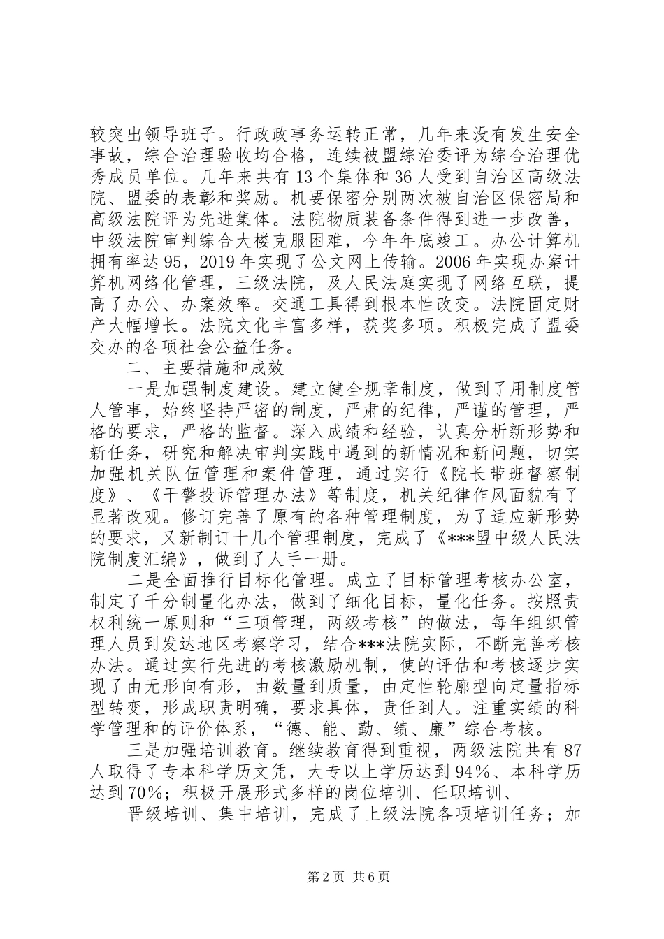 XX年中级人民法院院长述职述廉报告_第2页