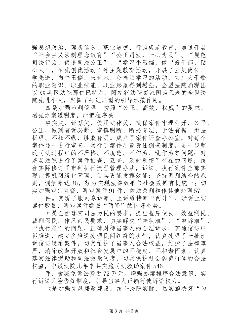 XX年中级人民法院院长述职述廉报告_第3页