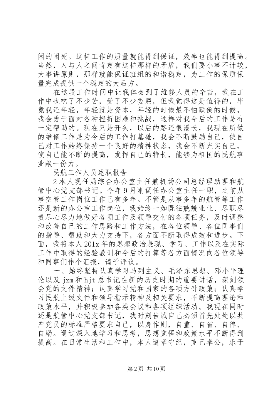民航工作人员述职报告_第2页