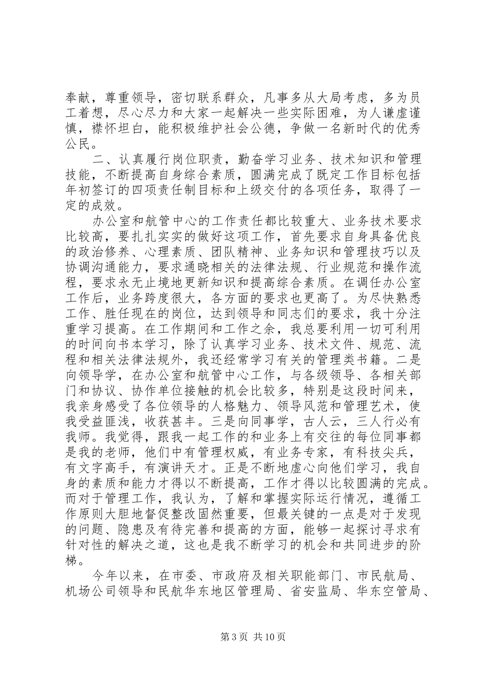 民航工作人员述职报告_第3页