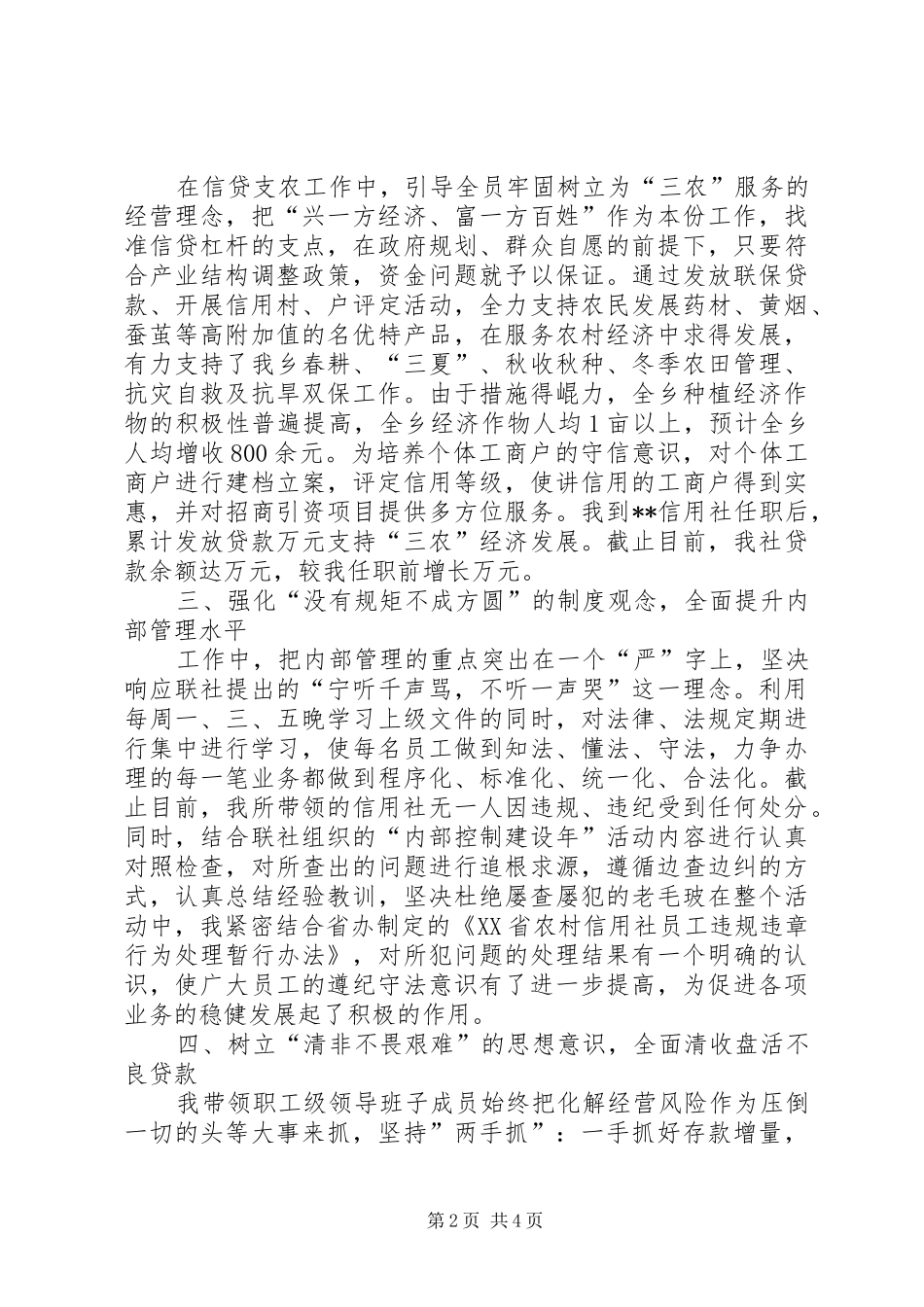 XX年信用社主任年终述职报告范文_第2页