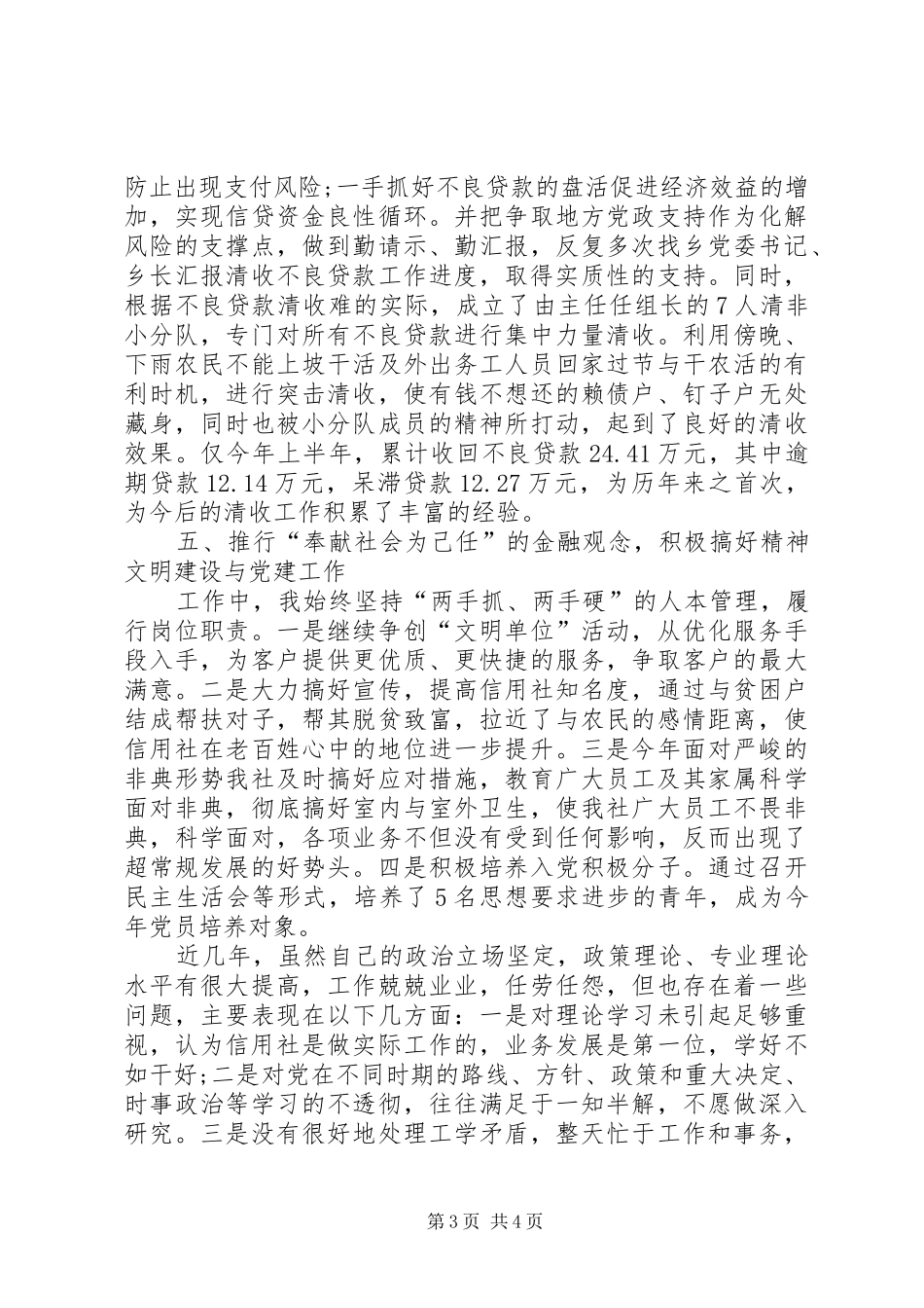 XX年信用社主任年终述职报告范文_第3页