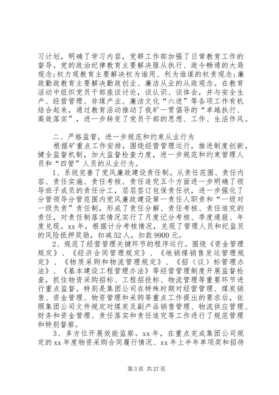 企业纪委书记述职述廉报告_第3页