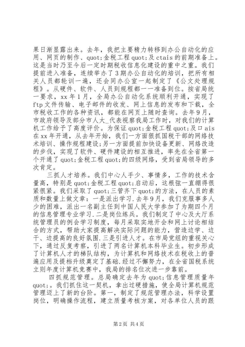 XX年12月信息中心主任述职报告_第2页