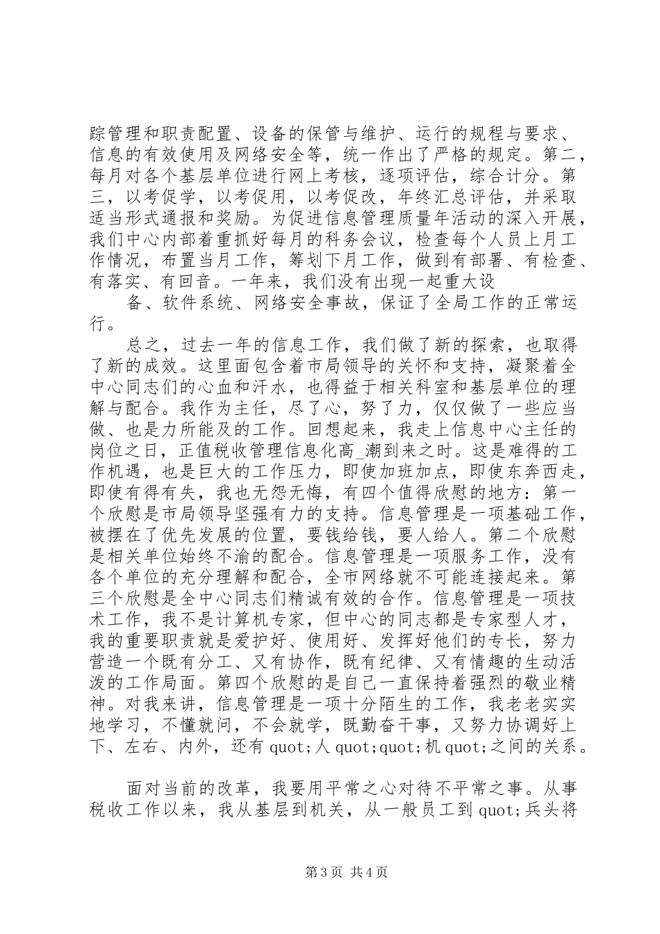 XX年12月信息中心主任述职报告_第3页