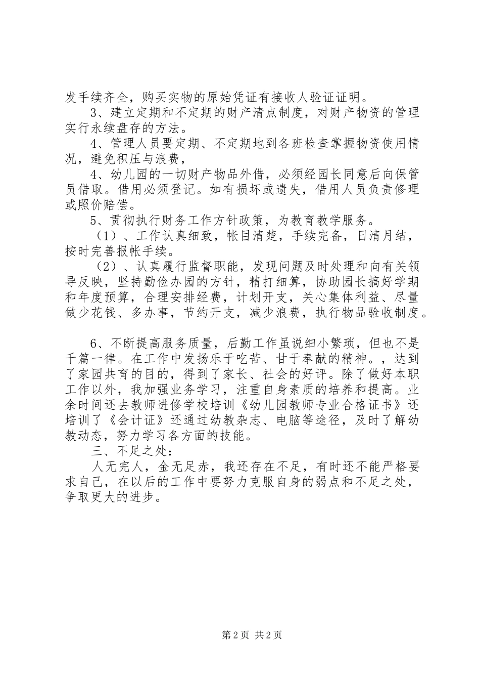 教育教学述职报告_第2页