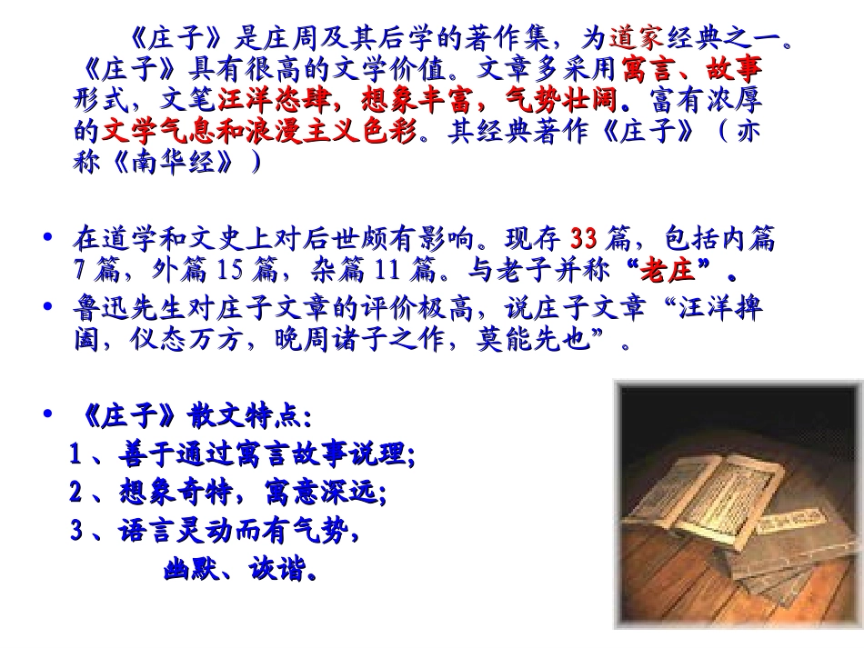 《庄子》故事两则_第3页