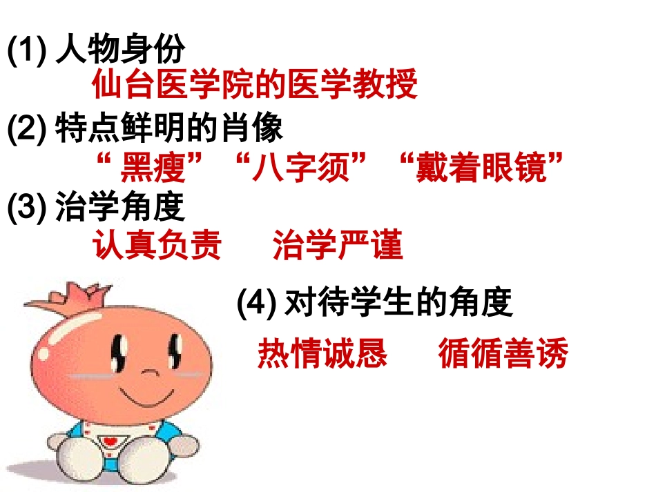 人教新课标版初中八下《藤野先生》第二课时课件_第3页