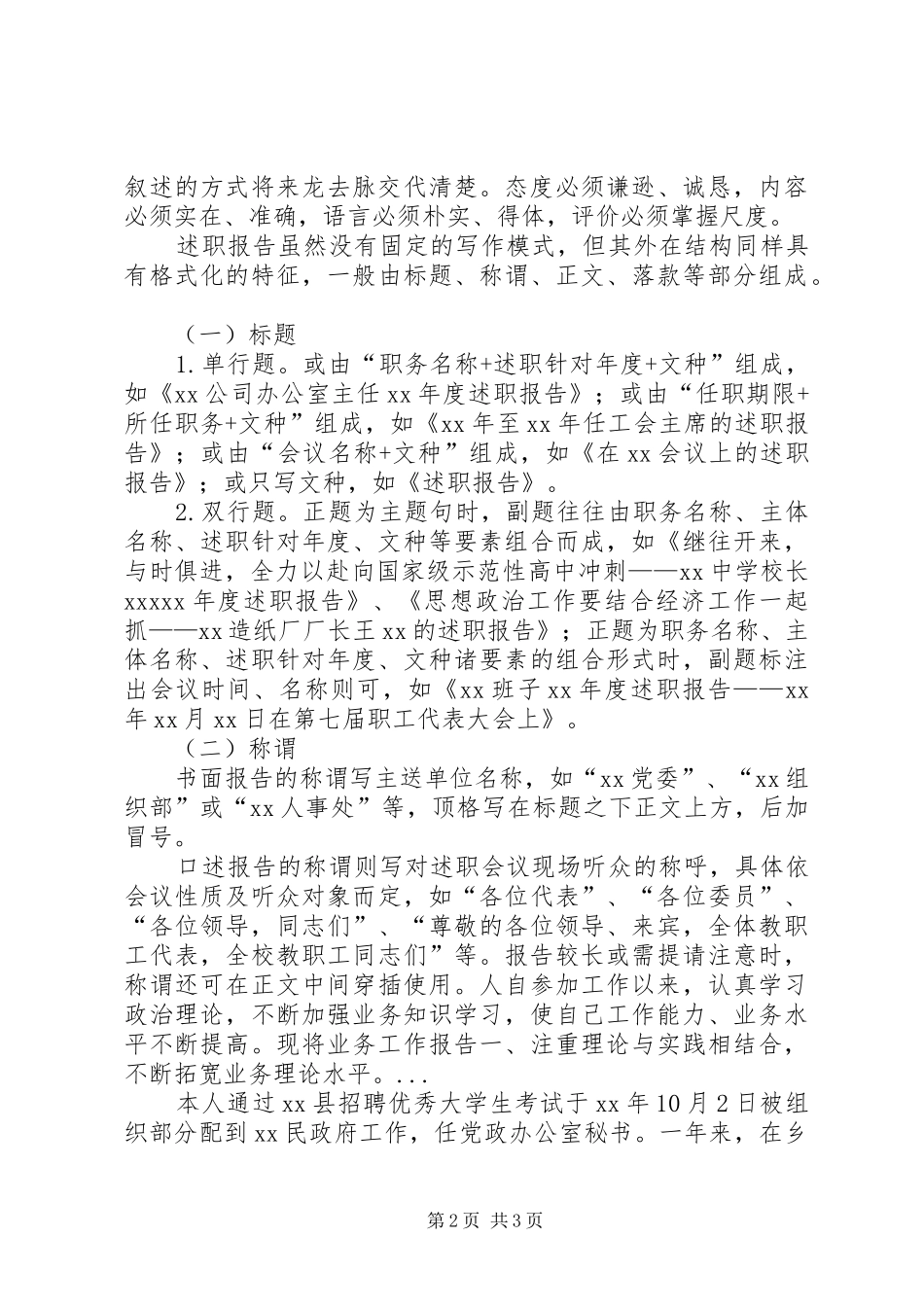 XX年3月述职报告范文的概念和写作_第2页