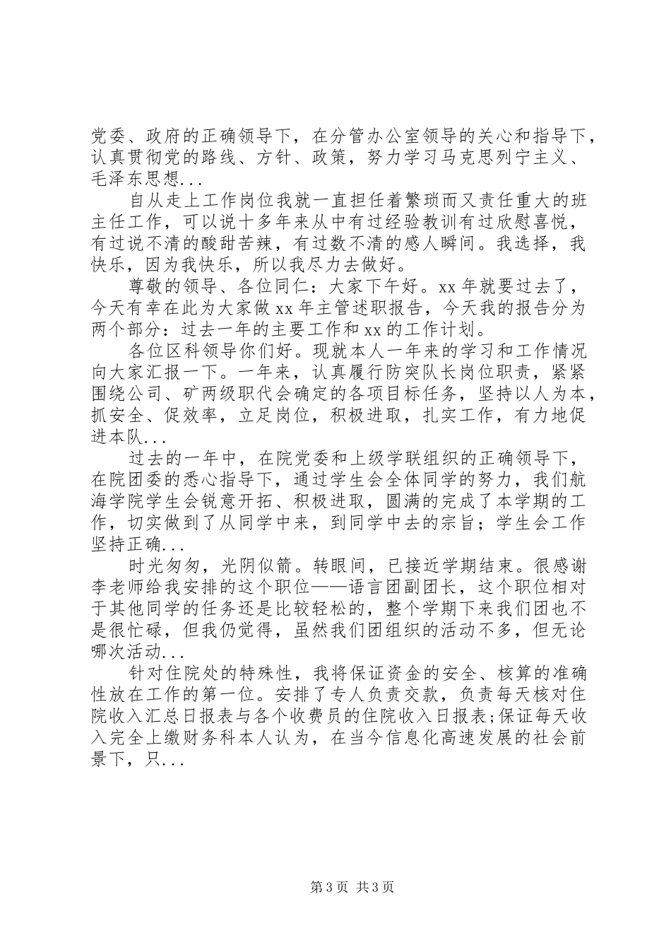 XX年3月述职报告范文的概念和写作_第3页