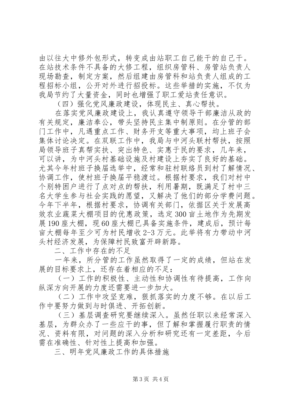20XX年房管局领导述职述廉报告_第3页