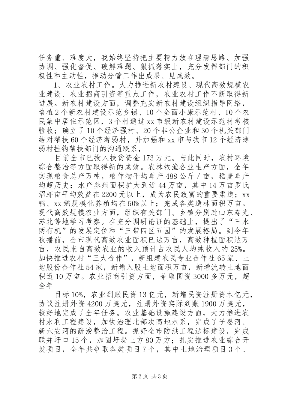 分管农业、党群、计生副市长XX年述职述廉报告_第2页