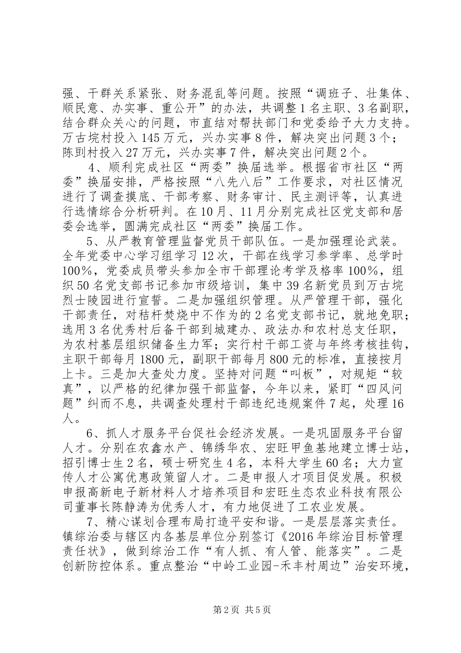 XX年乡镇党委组织委员述职述廉报告_第2页