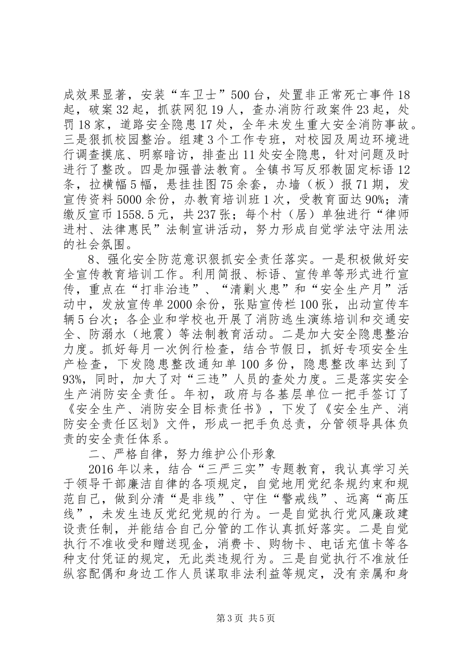 XX年乡镇党委组织委员述职述廉报告_第3页