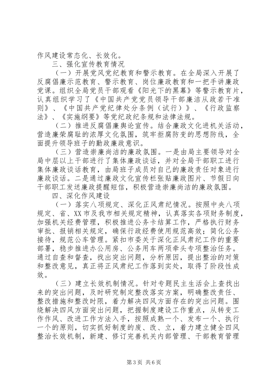 市机关事务管理局XX年述责述廉报告_第3页