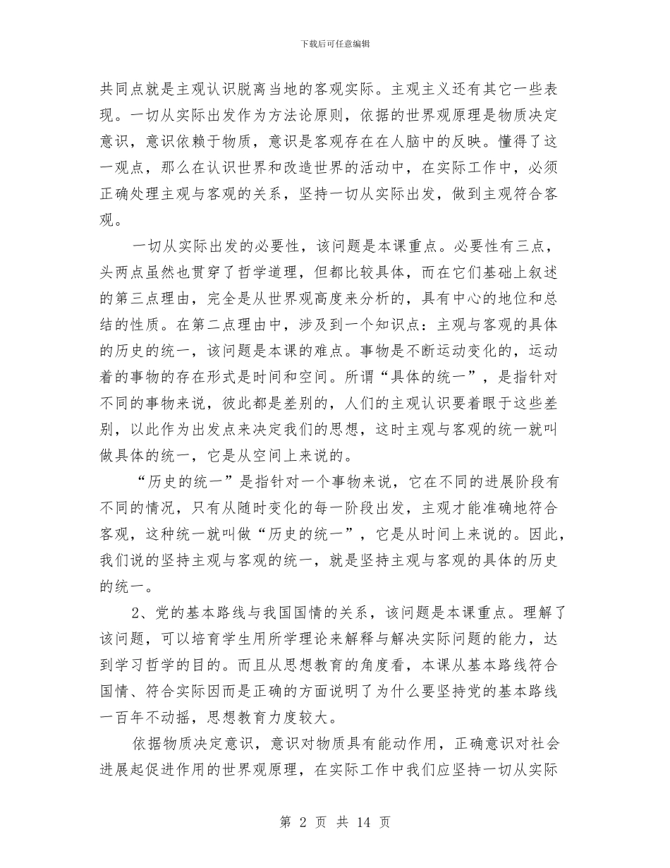 一切从实际出发与一创双优党性报告汇编_第2页