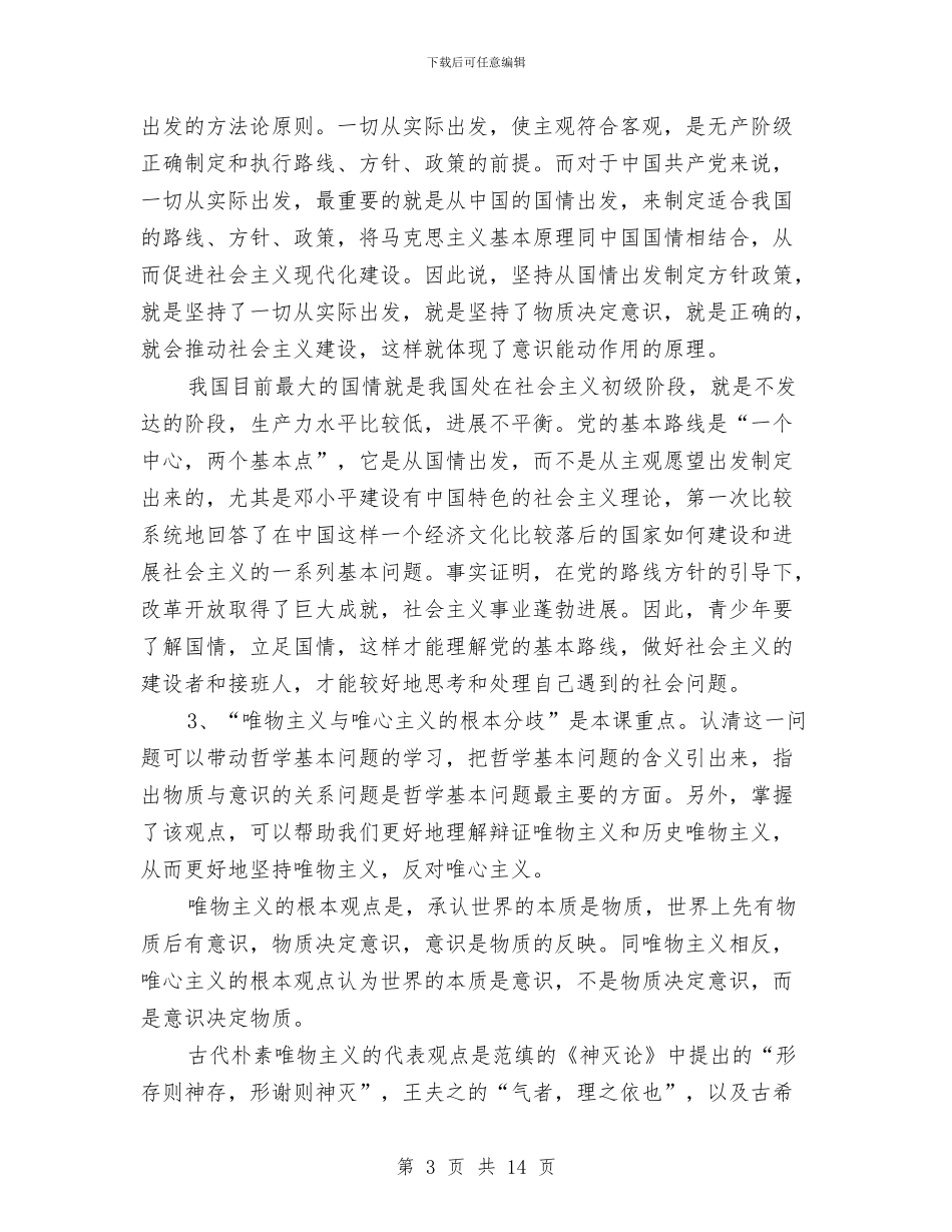 一切从实际出发与一创双优党性报告汇编_第3页