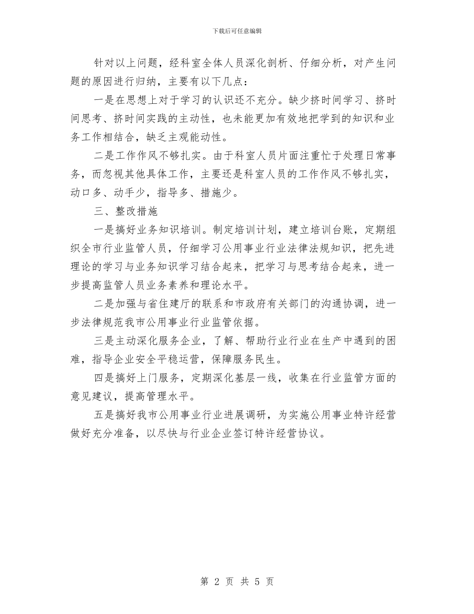 一创双优教育活动查摆报告范文与一创双优整改学习体会汇编_第2页