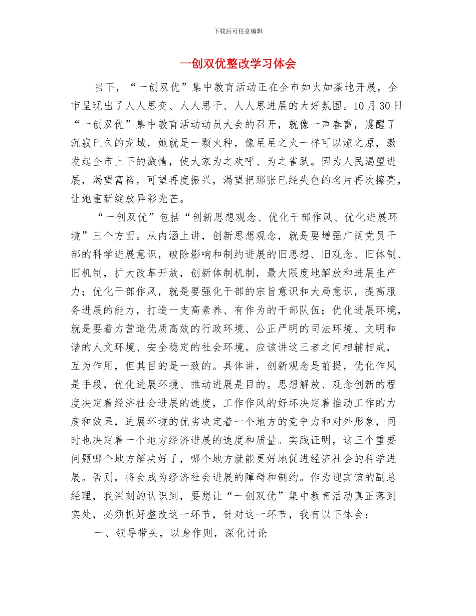 一创双优教育活动查摆报告范文与一创双优整改学习体会汇编_第3页