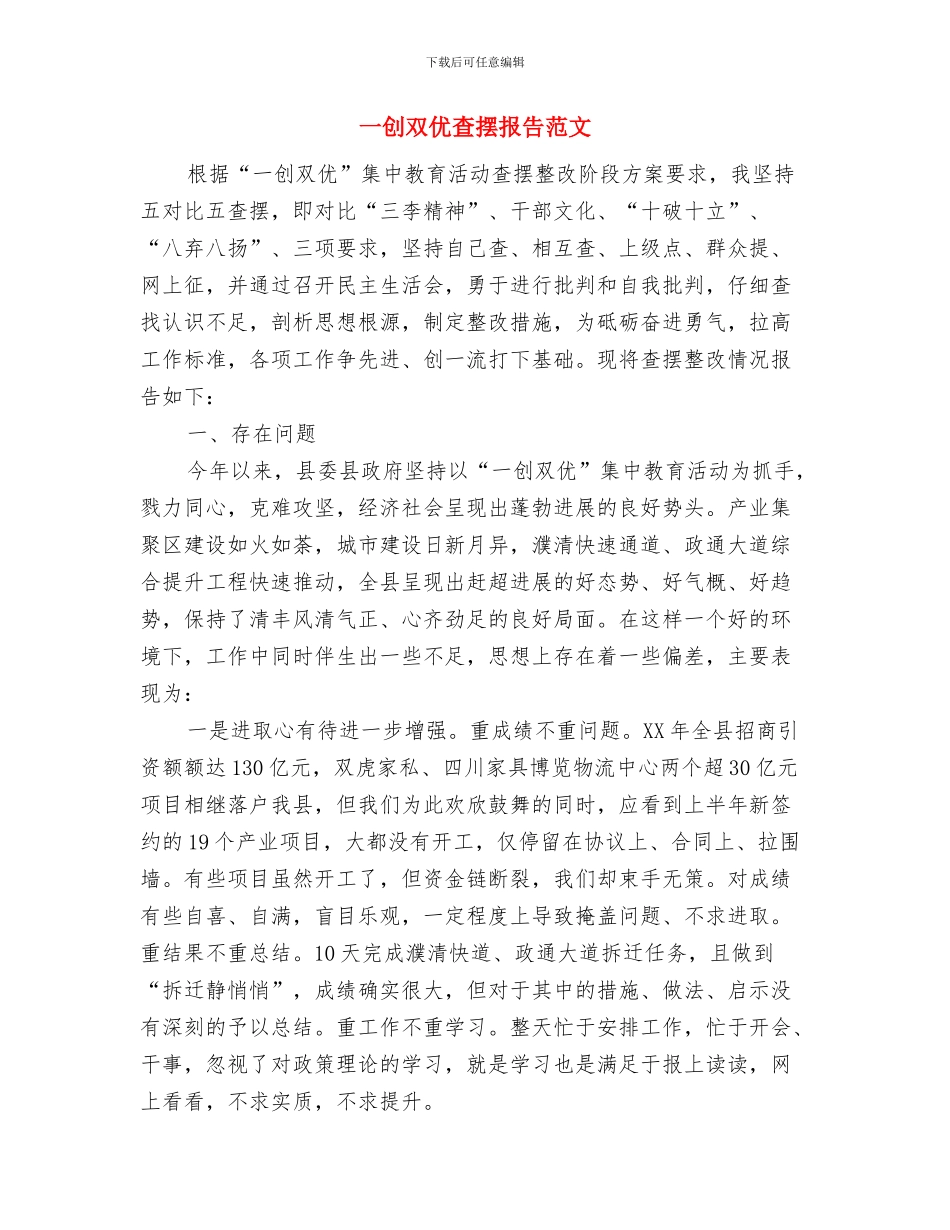 一创双优教育活动查摆报告范文与一创双优查摆报告范文汇编_第3页