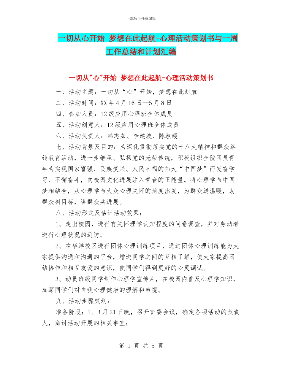 一切从心开始_第1页