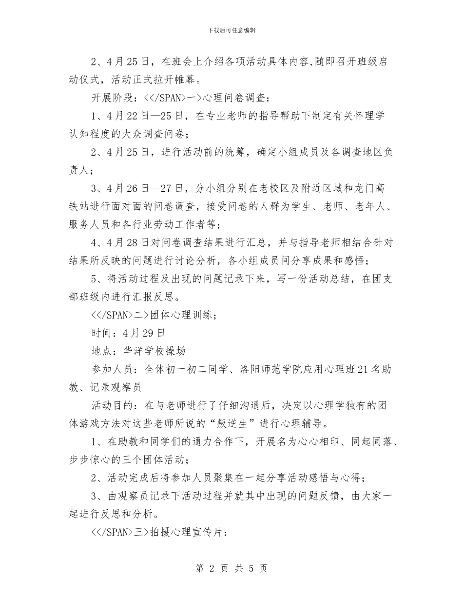 一切从心开始_第2页