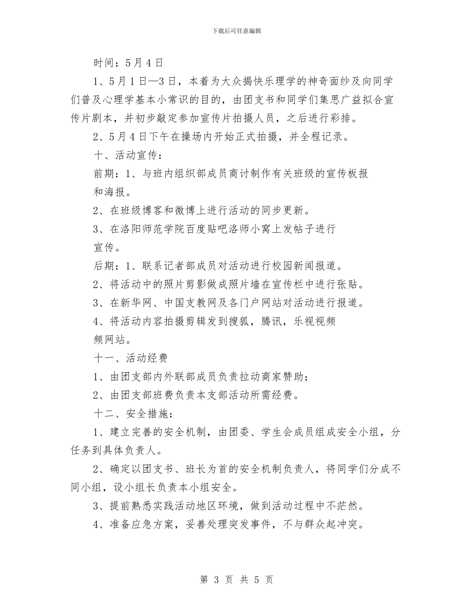 一切从心开始_第3页