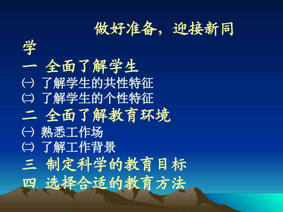 如何做好班主任工作幻灯片_第2页