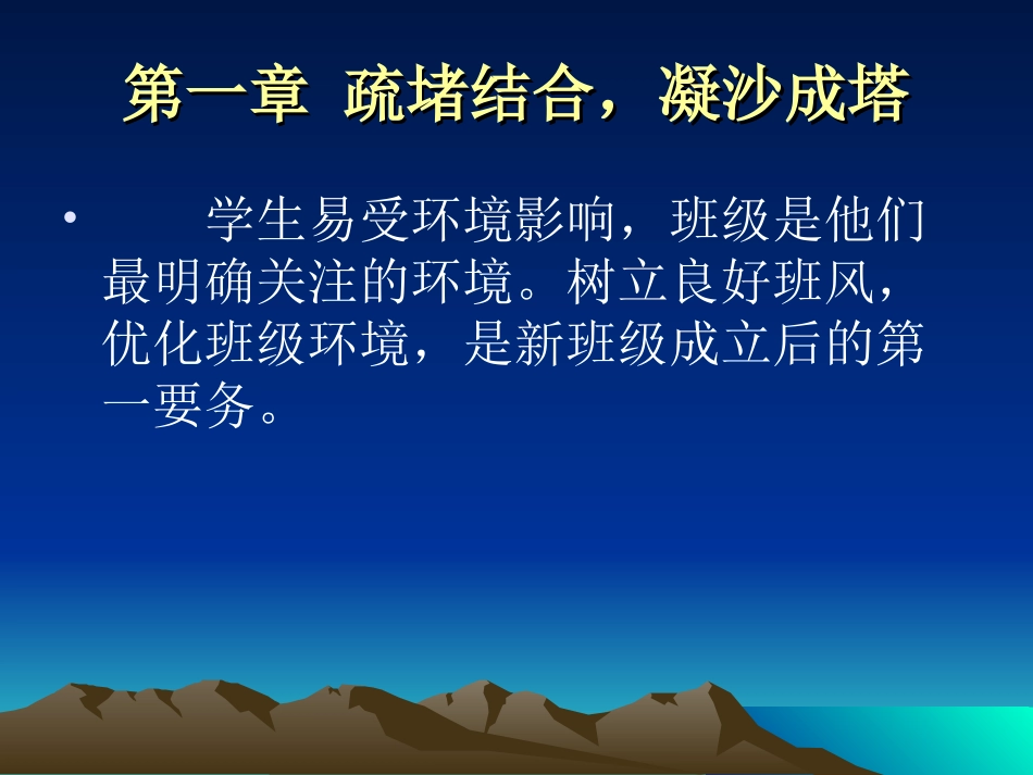 如何做好班主任工作幻灯片_第3页