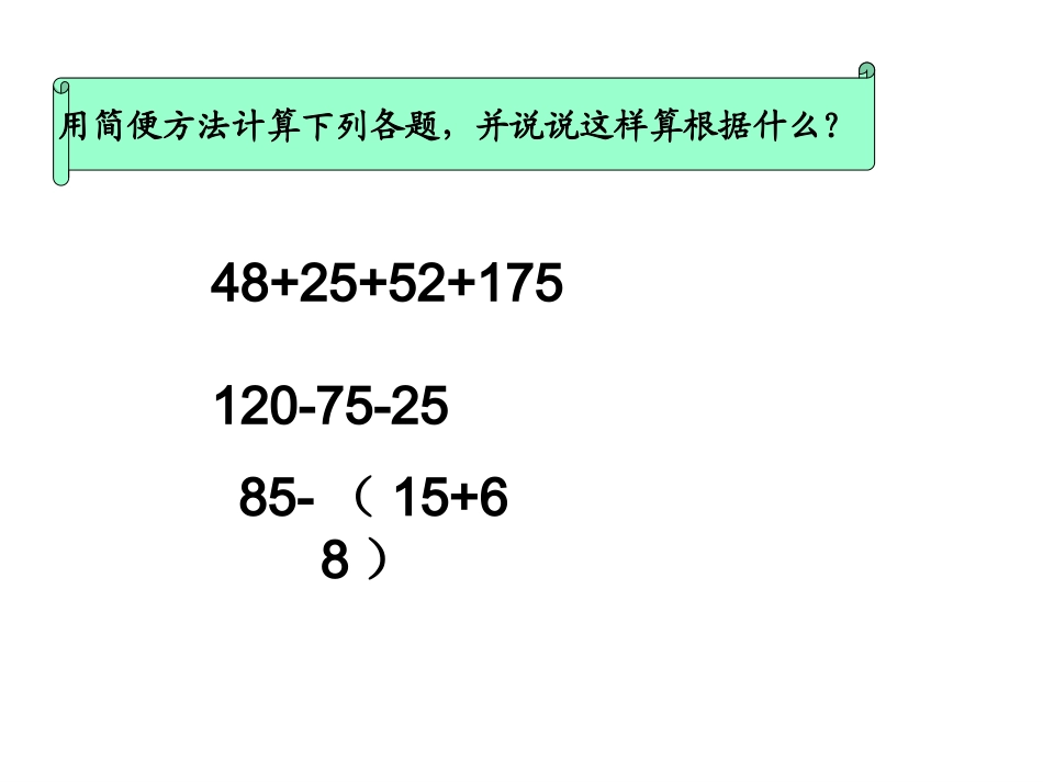 四年级下小数加减法的简便运算_第3页