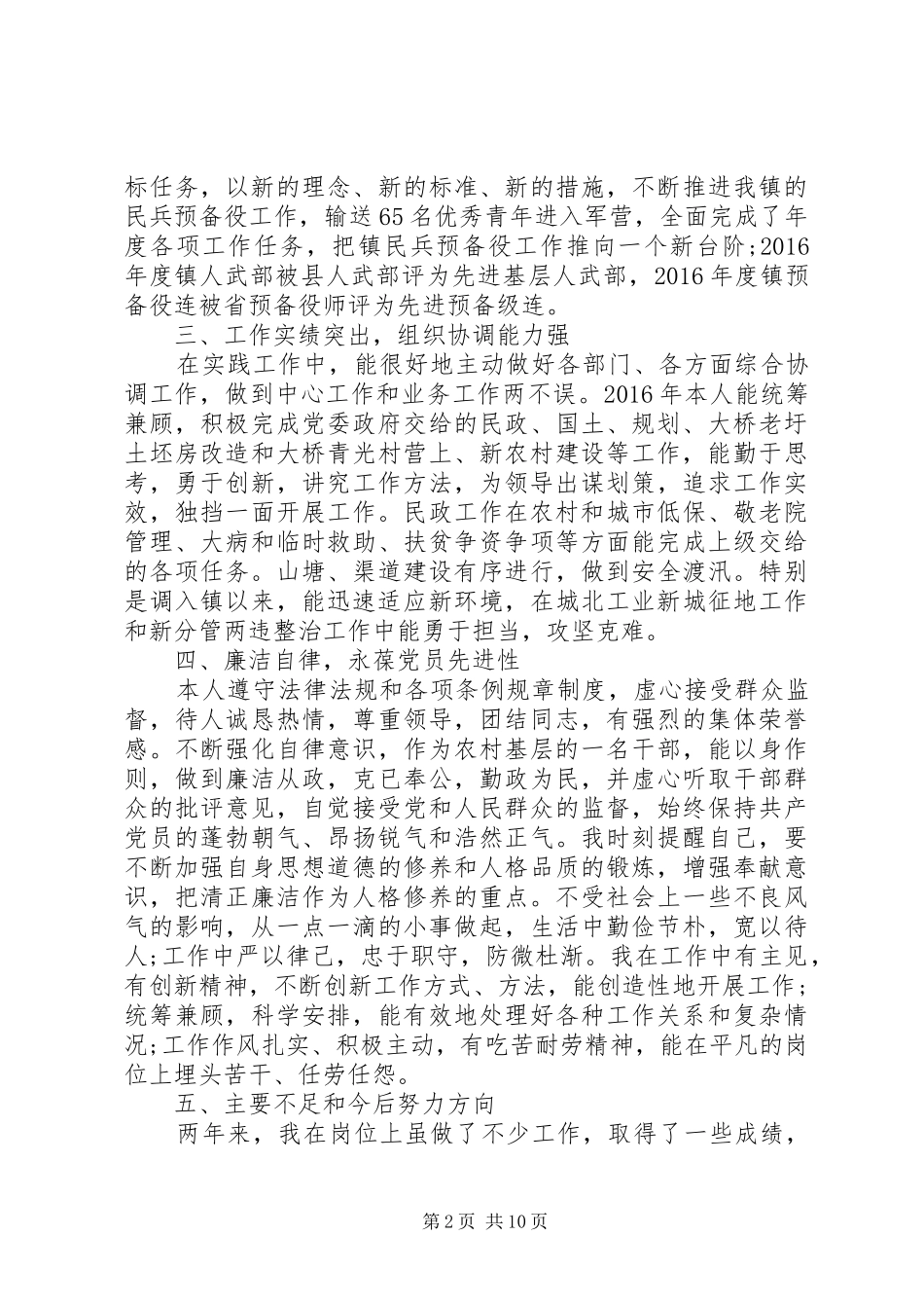 20XX年述德述职述廉报告范文_第2页