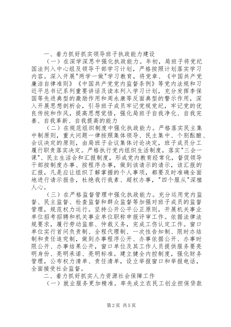 XX年社保专干述职报告_第2页