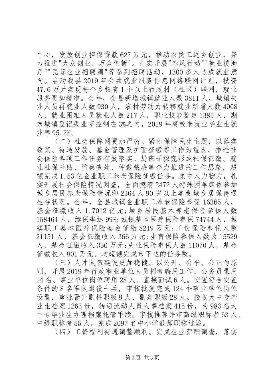 XX年社保专干述职报告_第3页