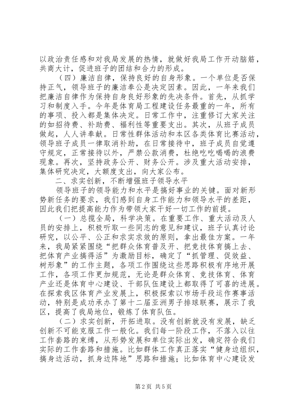 体育局领导班子的述职报告范文_第2页