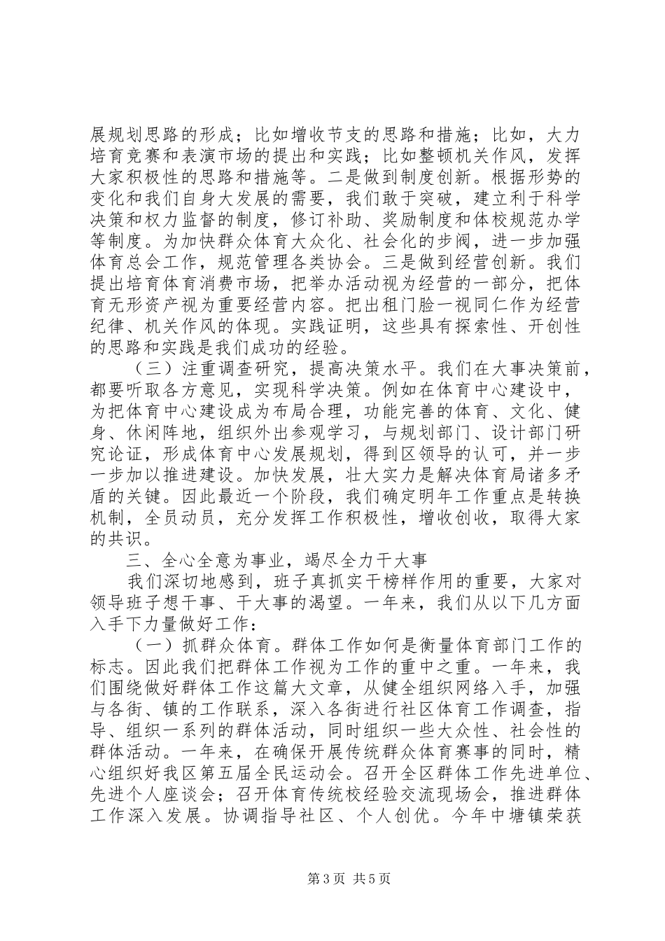 体育局领导班子的述职报告范文_第3页