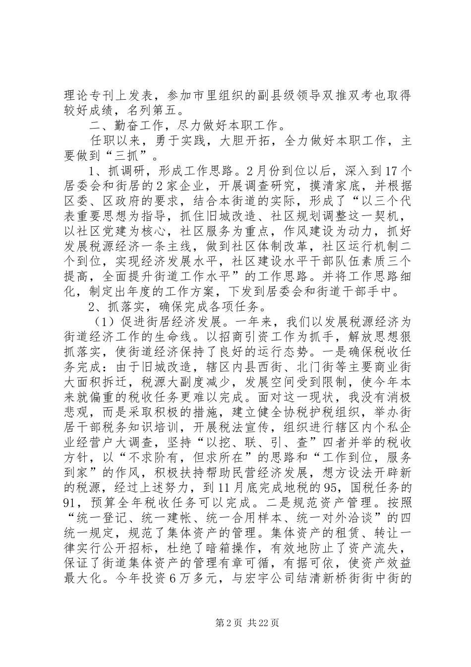 某街道办事处主任个人述职报告(精)_第2页