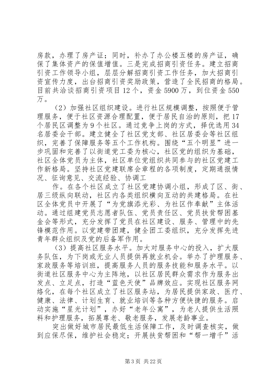 某街道办事处主任个人述职报告(精)_第3页