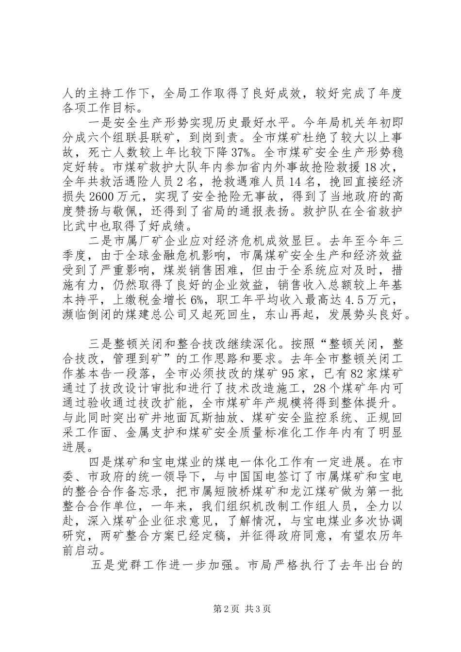 XX年煤炭管理局述职报告范文_第2页