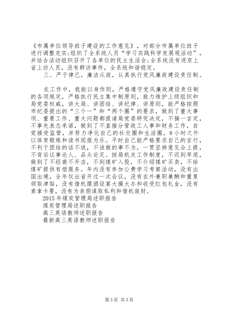 XX年煤炭管理局述职报告范文_第3页