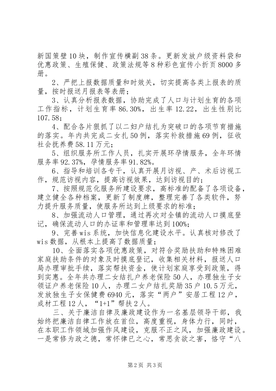 计生干部述职述德述廉报告_第2页