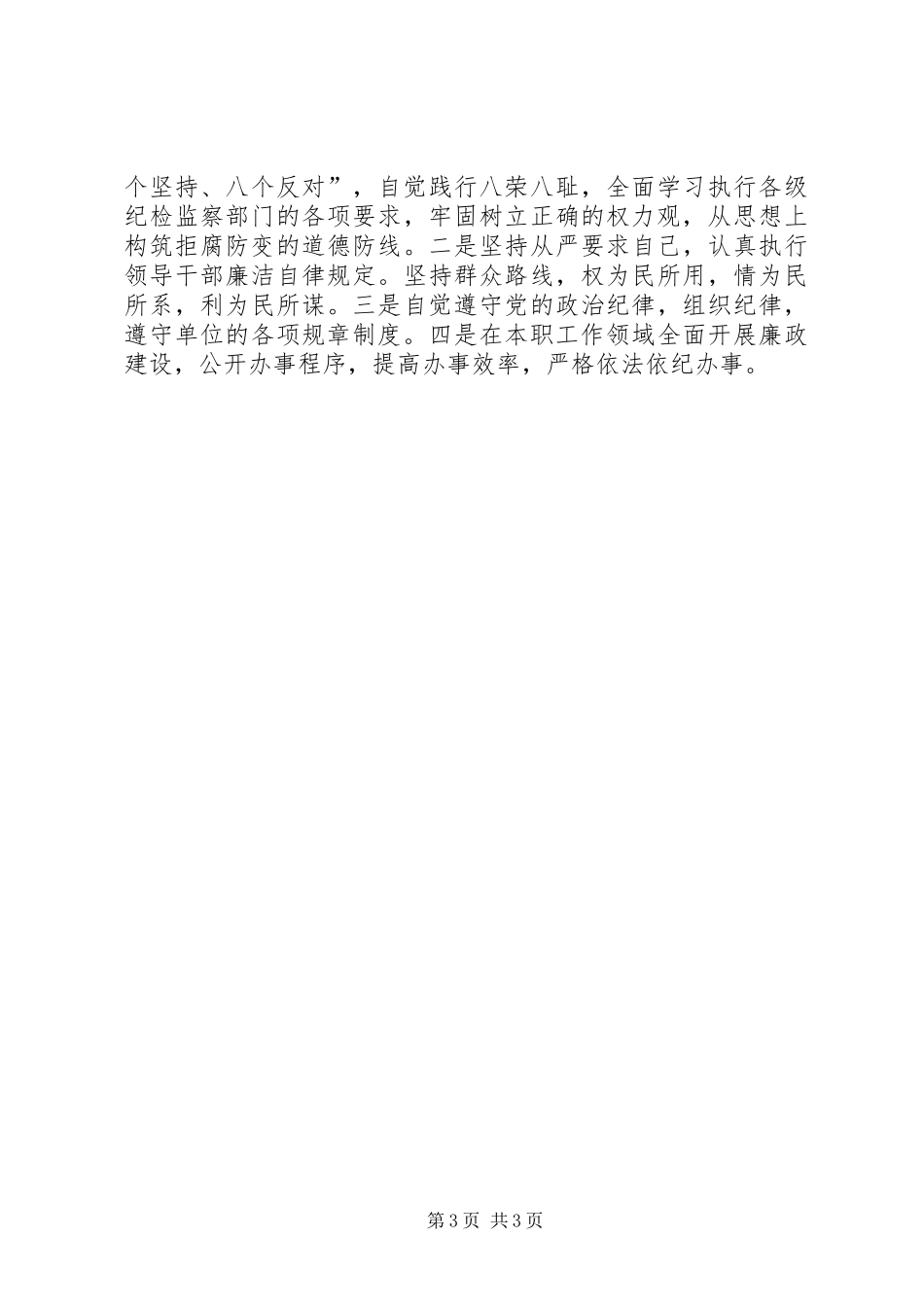 计生干部述职述德述廉报告_第3页