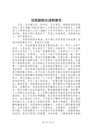法院副院长述职报告 (13)
