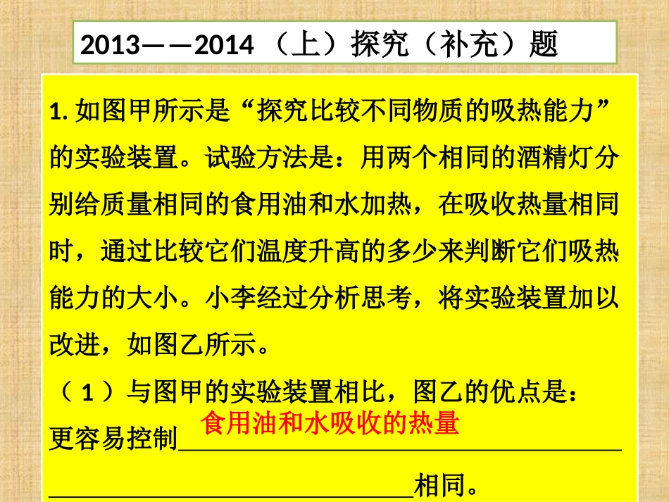 期末复习探究（补充）题_第1页