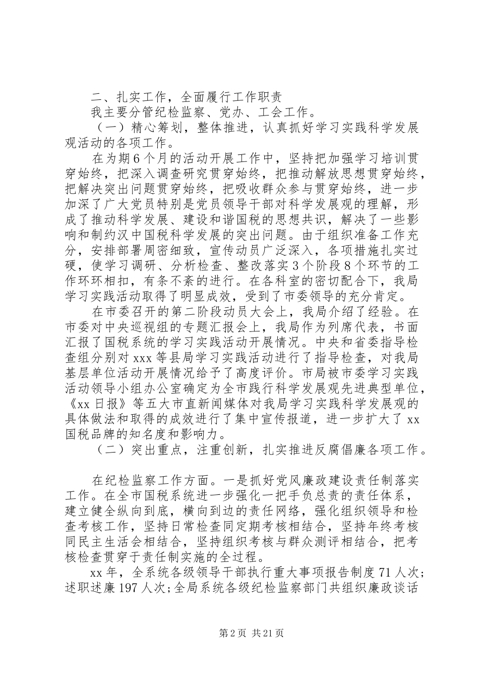 领导干部述职述廉报告4篇_第2页