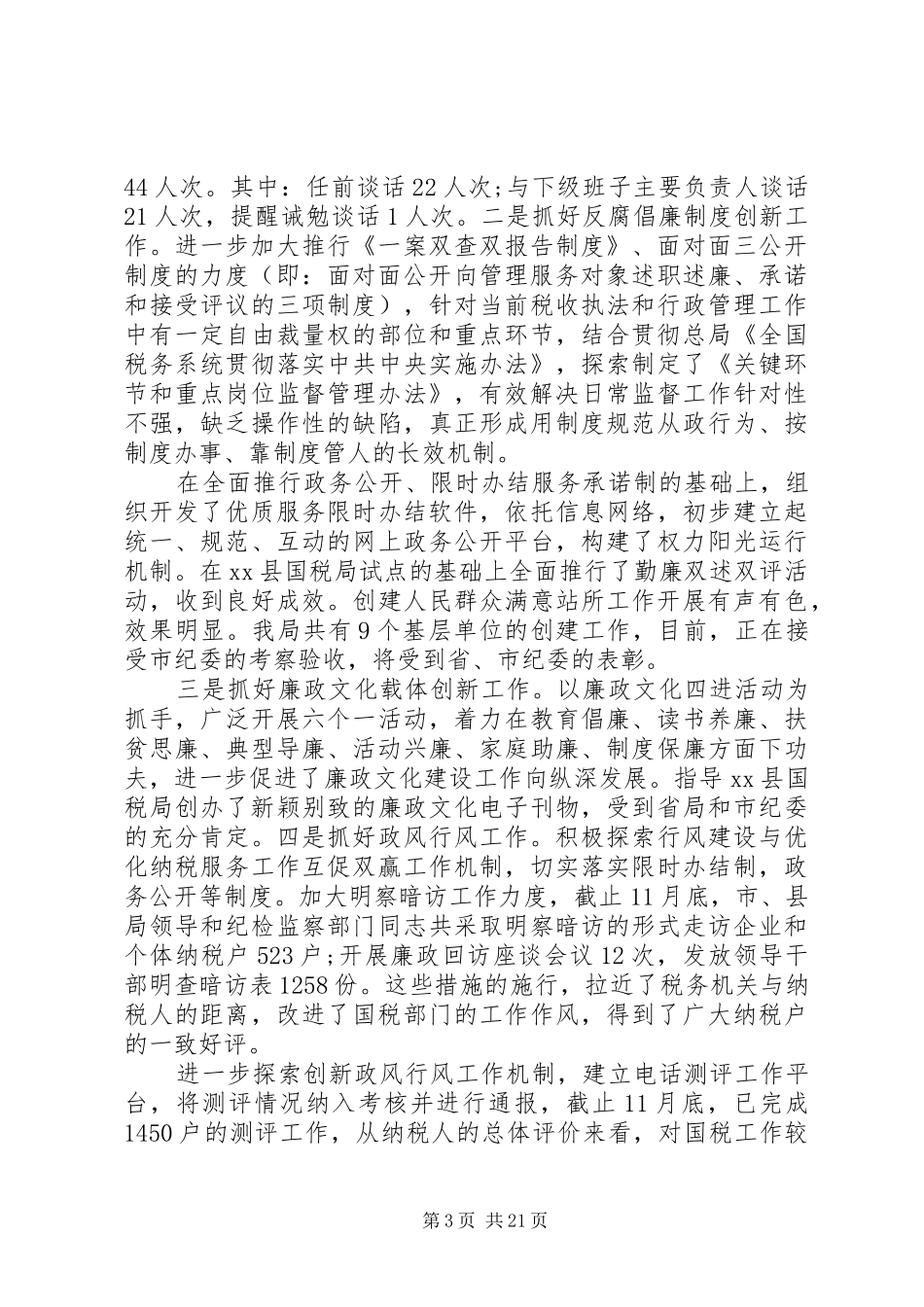 领导干部述职述廉报告4篇_第3页