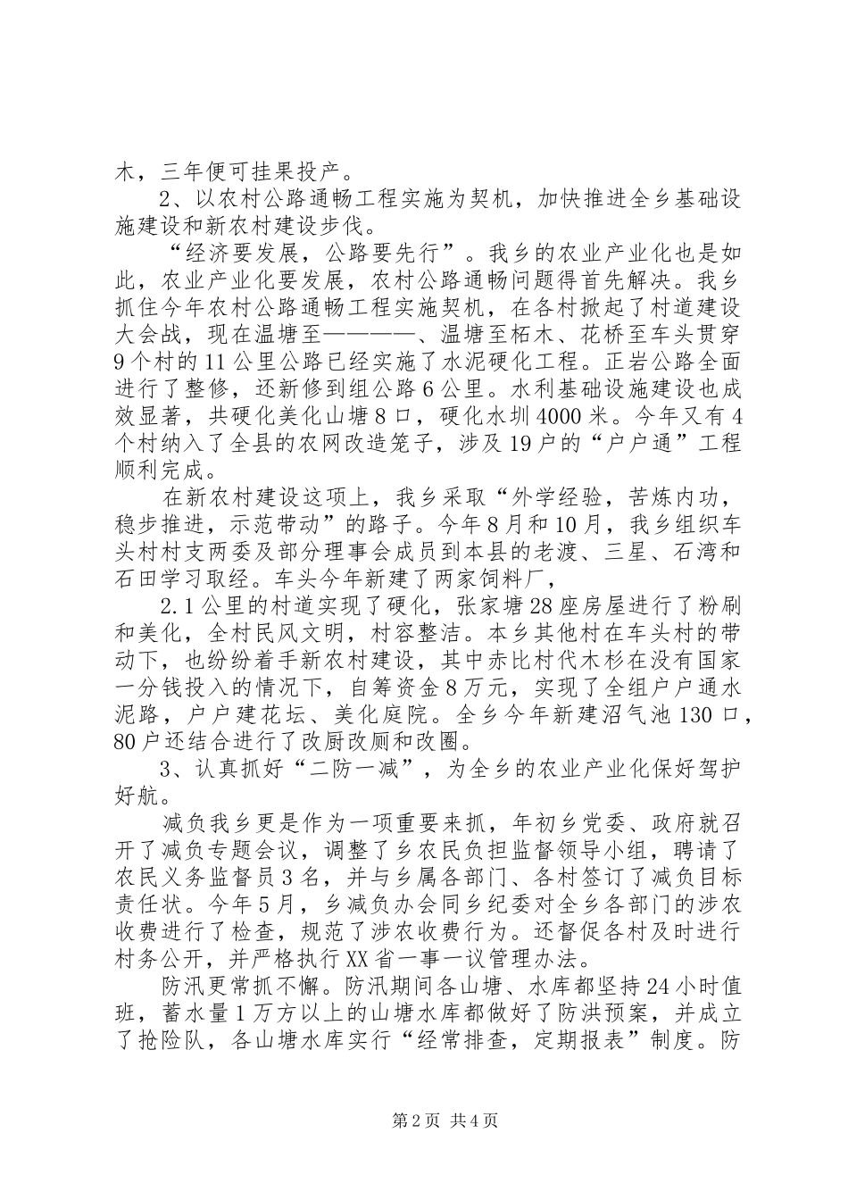 副乡长述职报告（分管农、林、水利、交通及清洁能源工作）_第2页