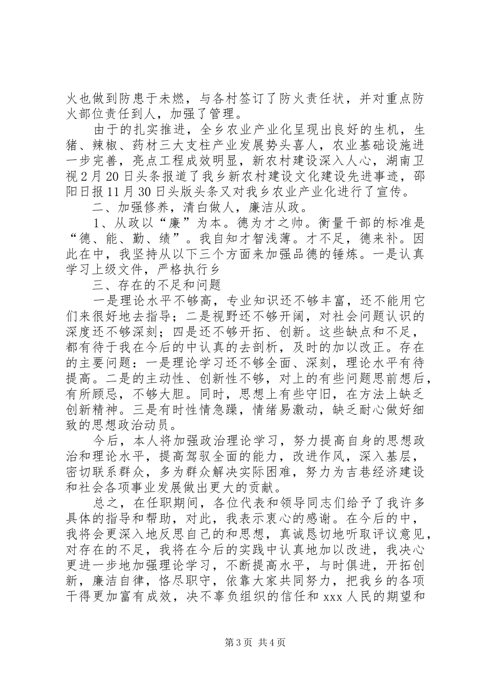 副乡长述职报告（分管农、林、水利、交通及清洁能源工作）_第3页